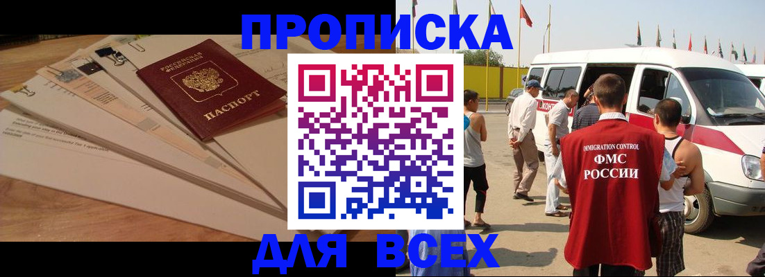 прописка ребенка в Тольятти
